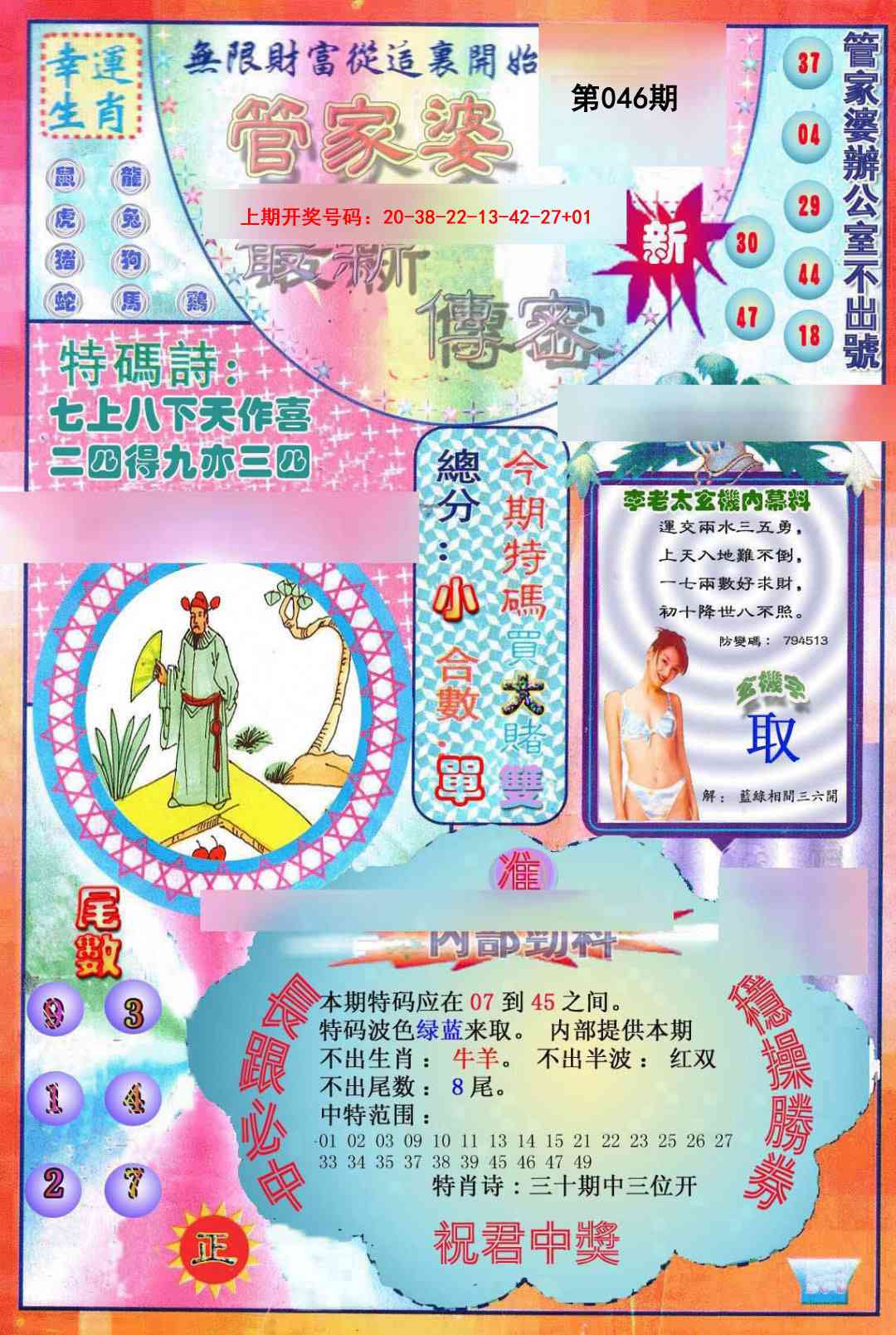 046期管家婆新传密[图]