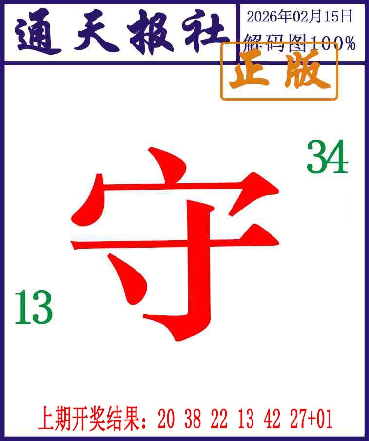 046期通天报解码图[图]