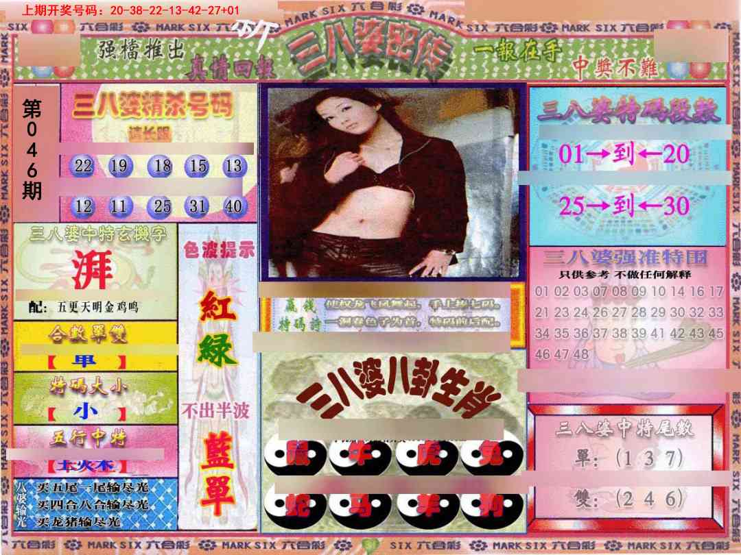 046期三八婆密报[图]