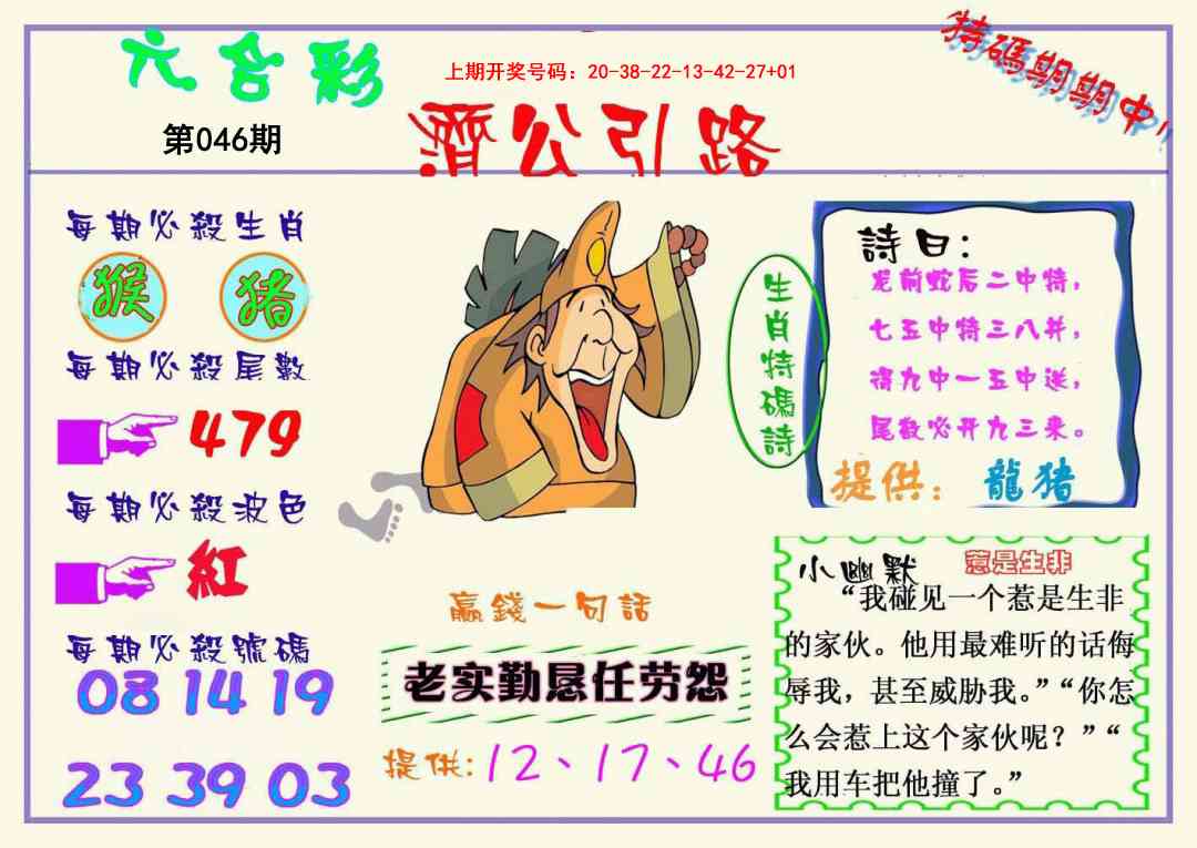 046期济公引路[图]