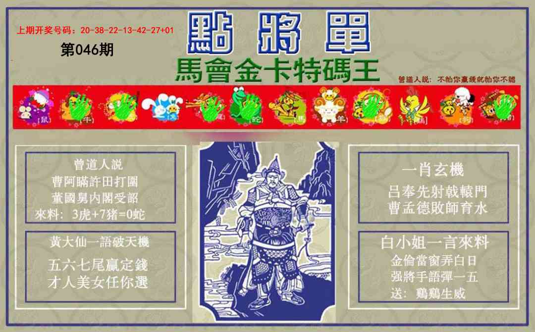 046期点将单[图]