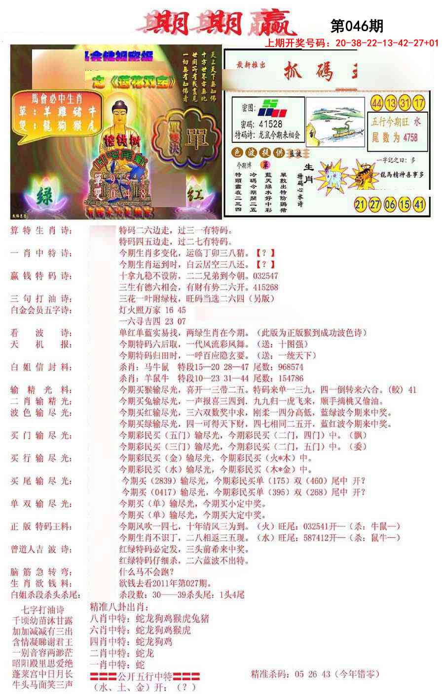 046期期期赢[图]