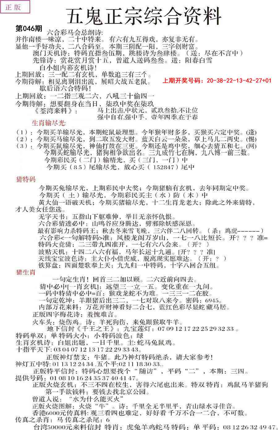 046期五鬼正宗会员综合资料A[图]