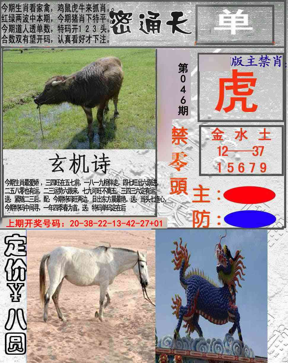 046期密通天[图]