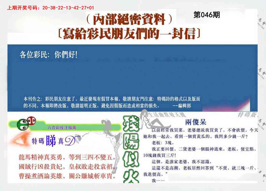 046期一封信[图]