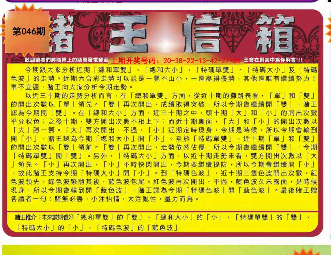 046期创富赌王信箱[图]