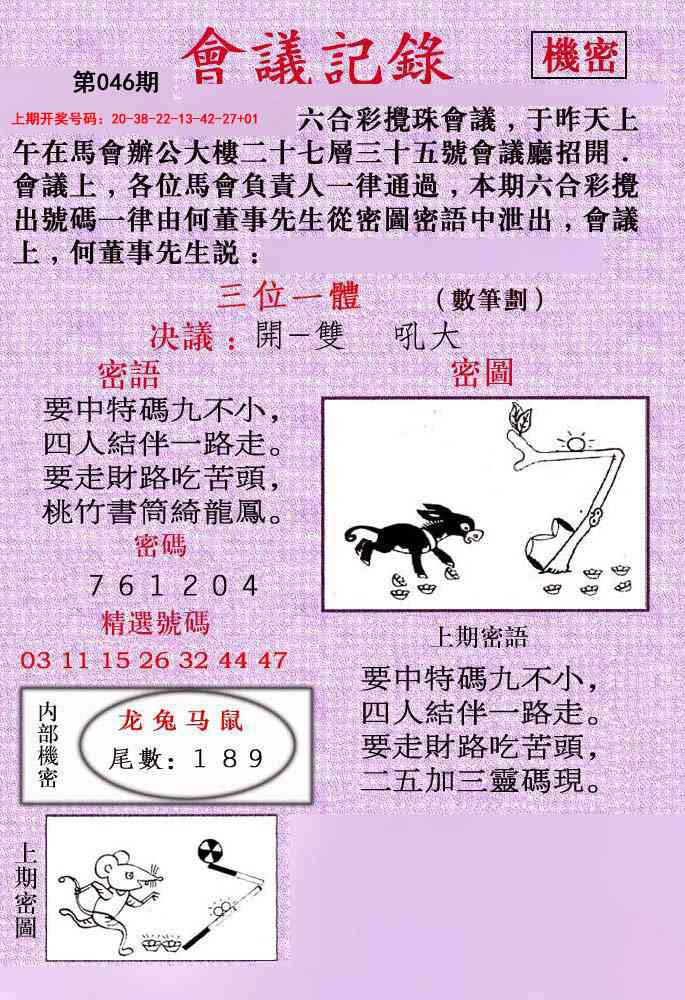 046期会议记录[图]