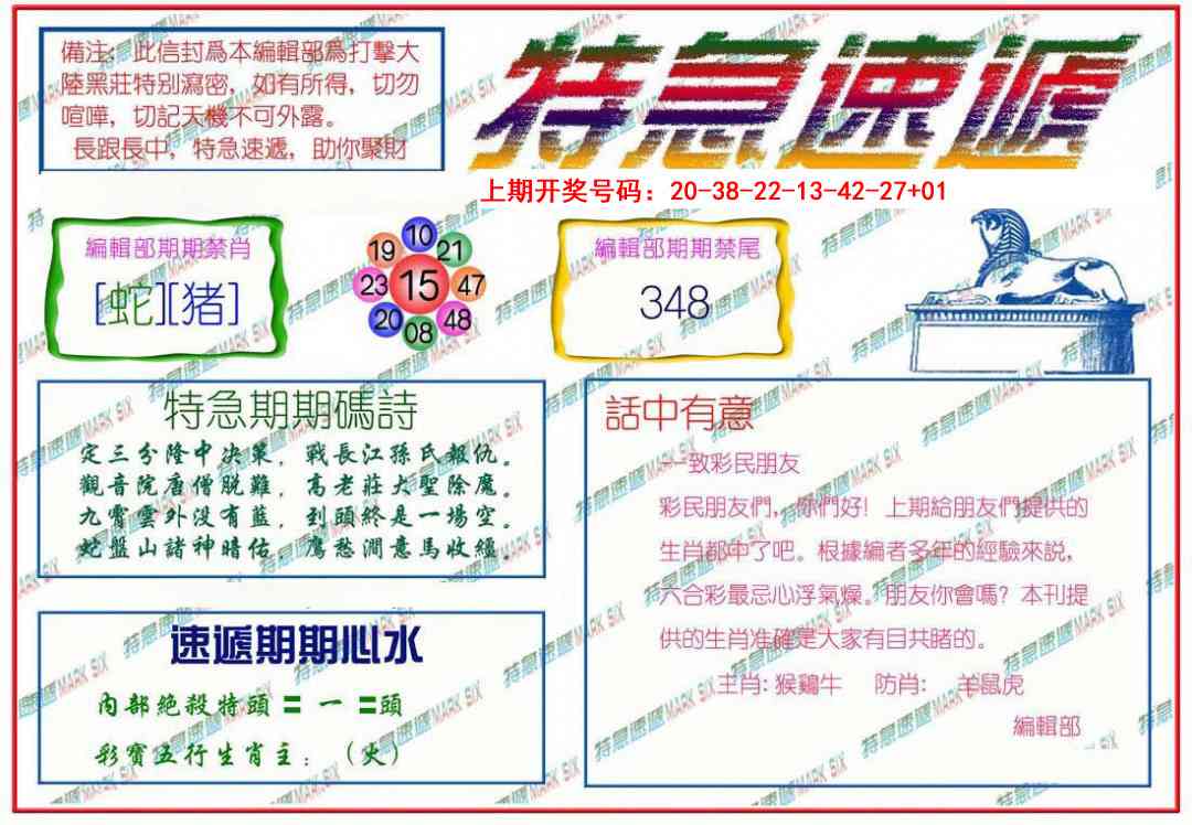 046期特急速递[图]