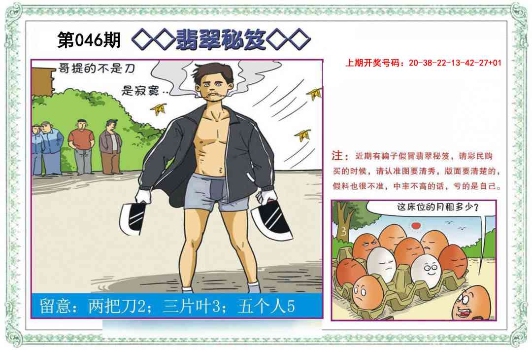 046期翡翠秘笈[图]