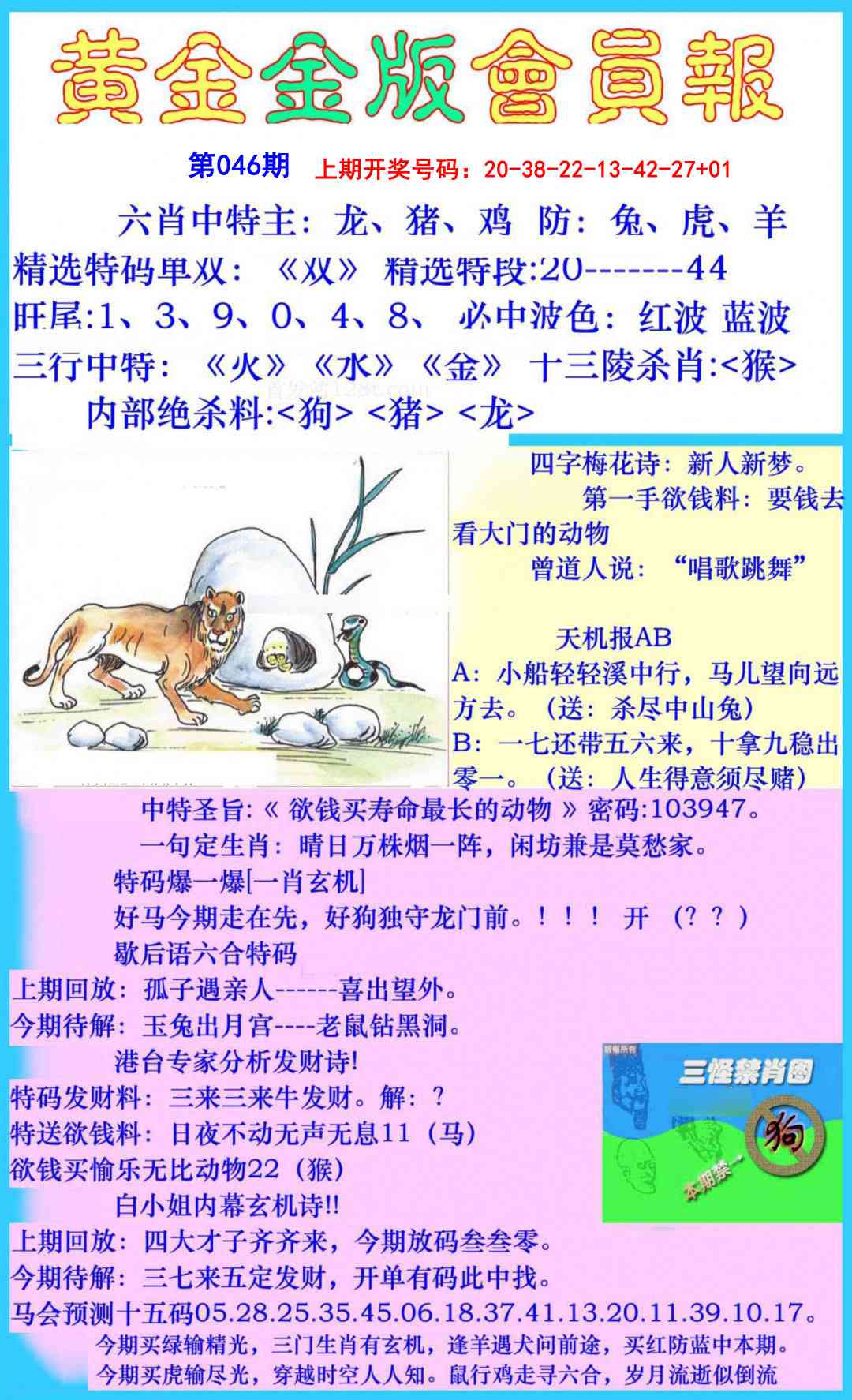 046期黄金金版会员报[图]