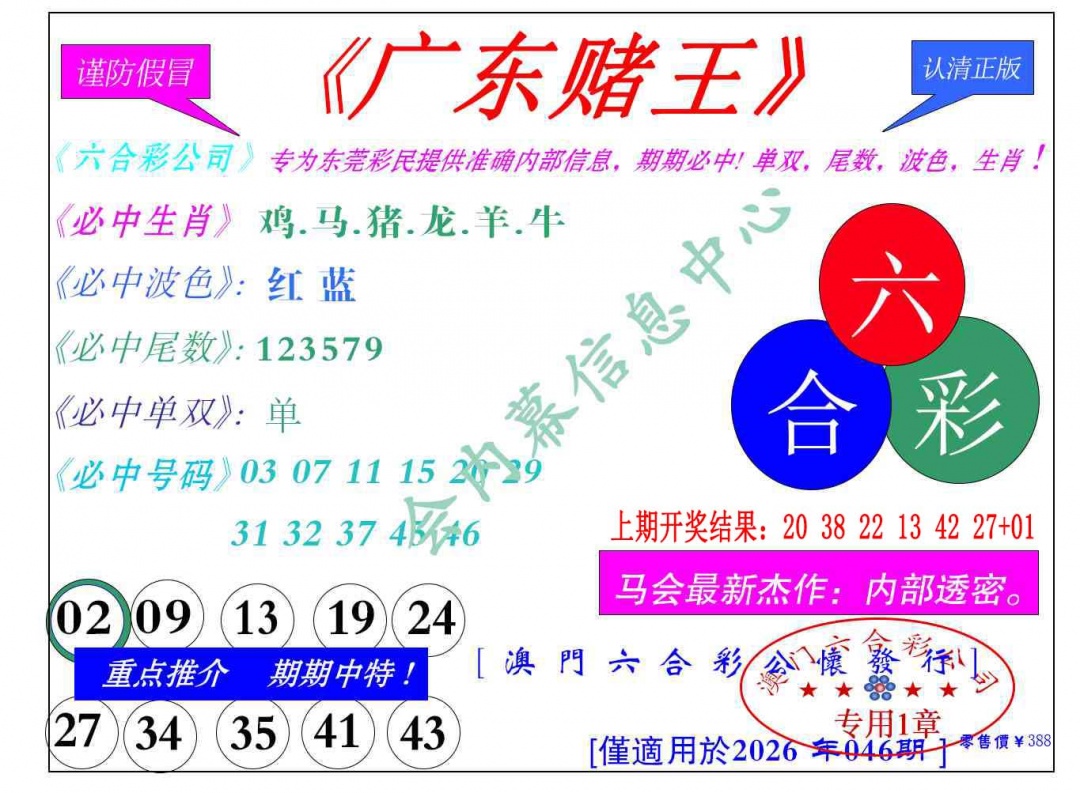 046期广东赌王[图]