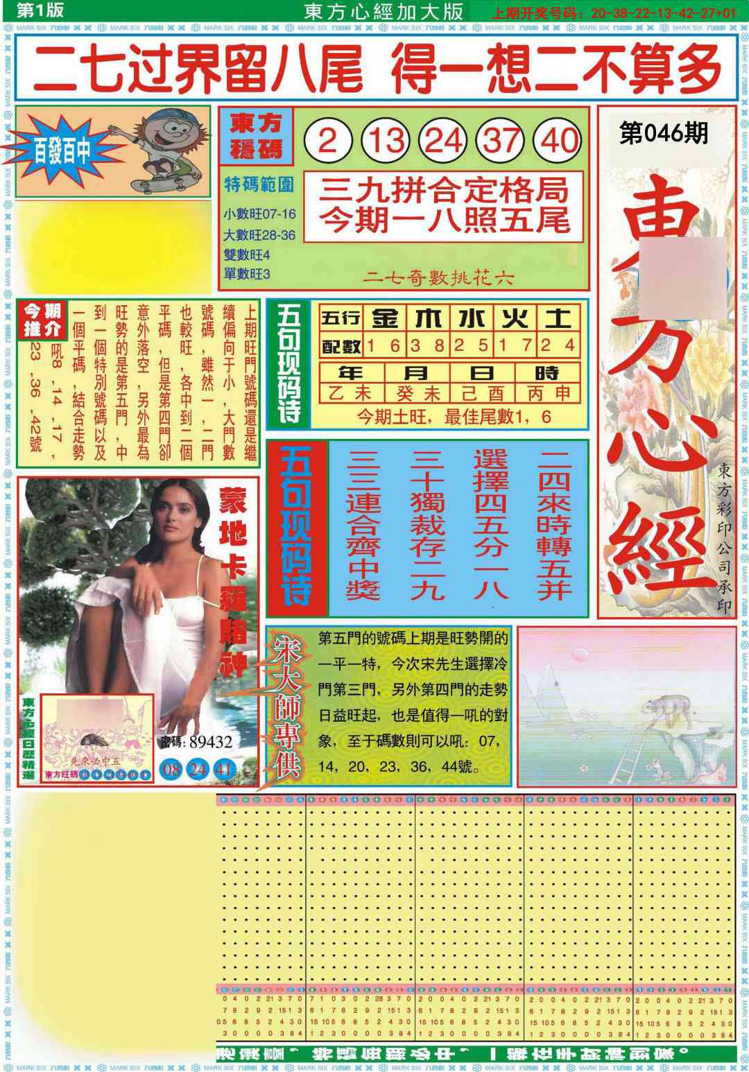 046期东方心经A加大版[图]