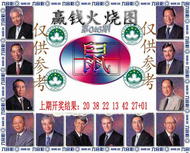 046期赢钱火烧图[图]