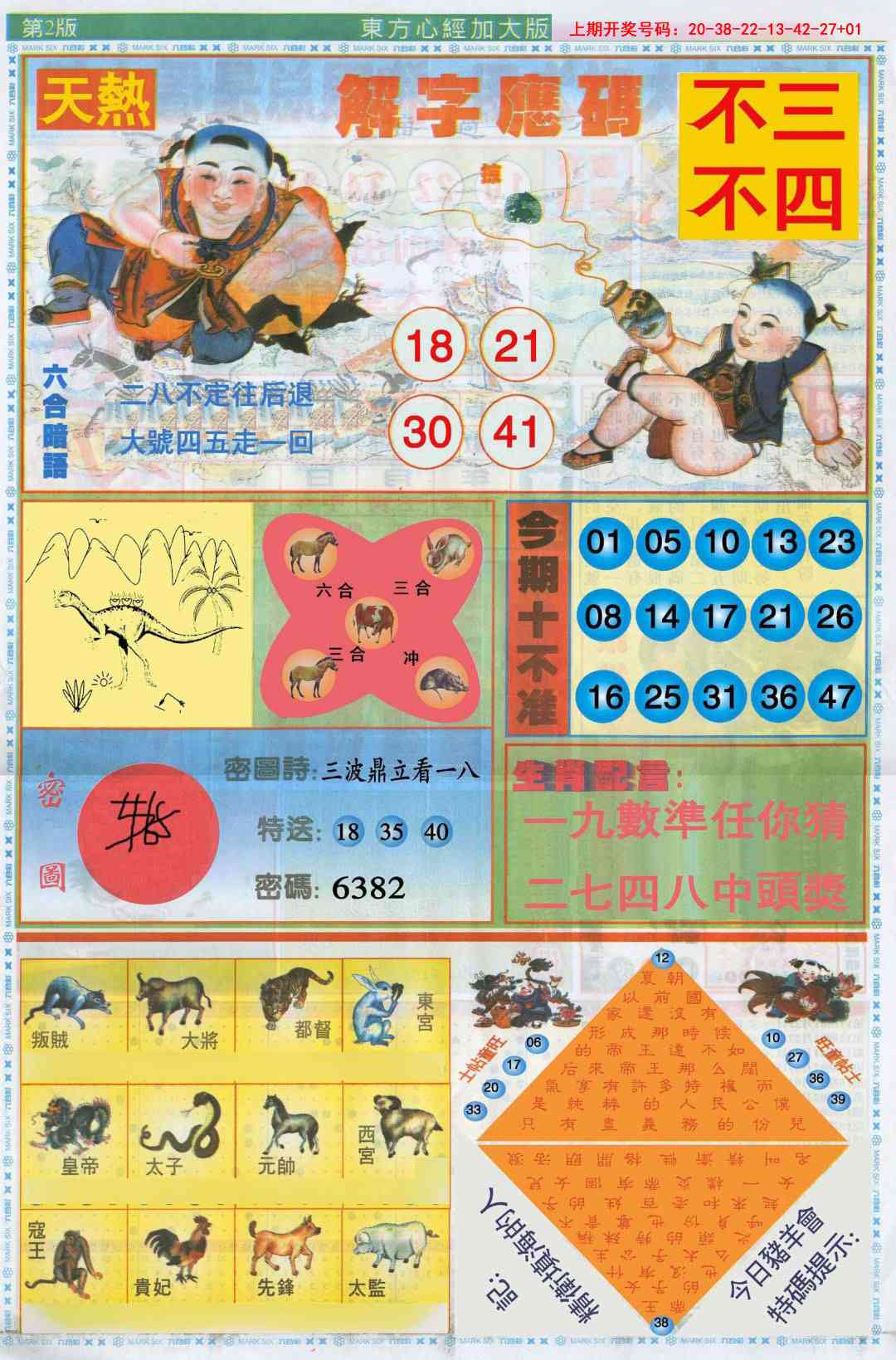 046期东方心经B加大版[图]