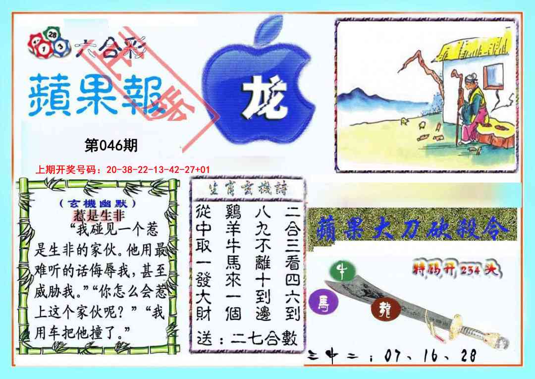 046期频果报[图]