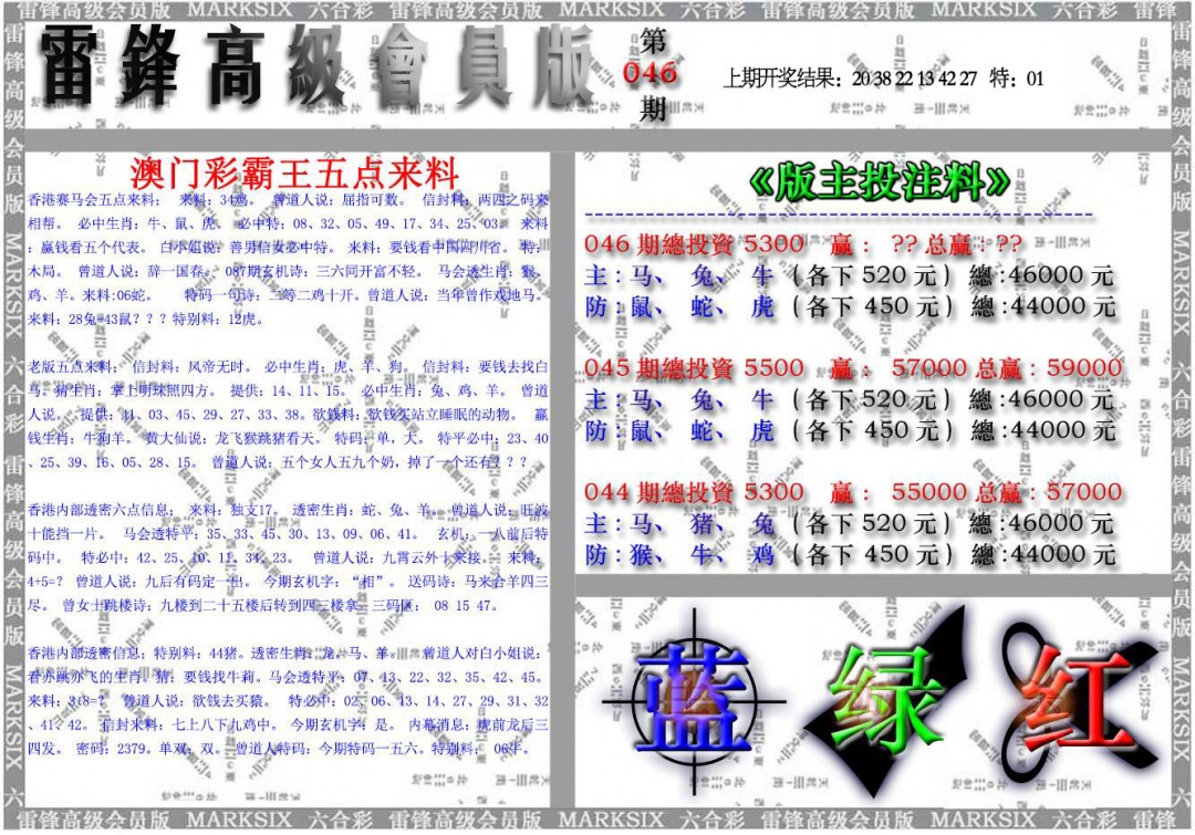 046期雷锋高级会员版[图]
