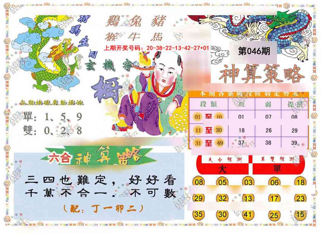046期神算策略[图]
