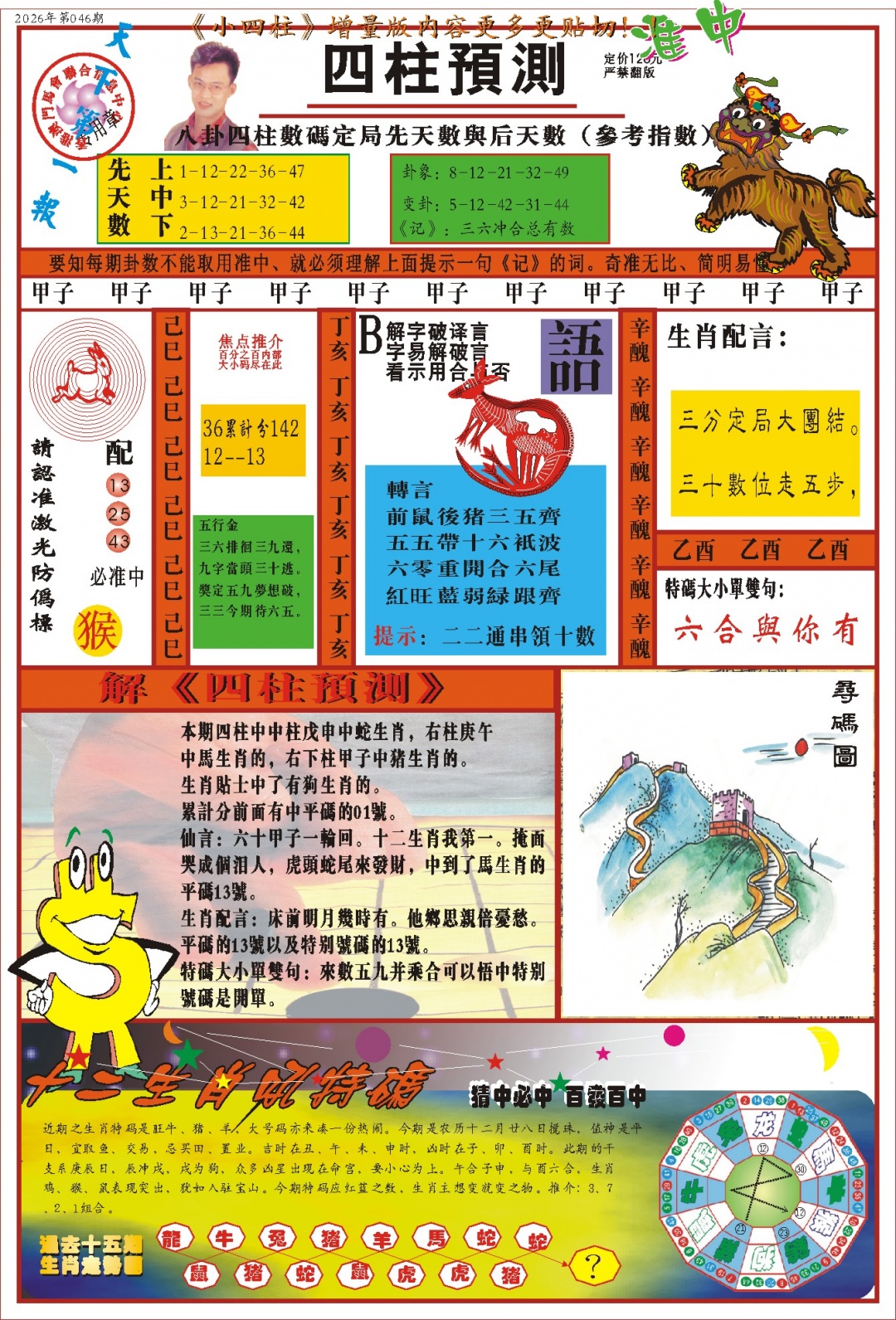 046期(新版)四柱预测A[图]