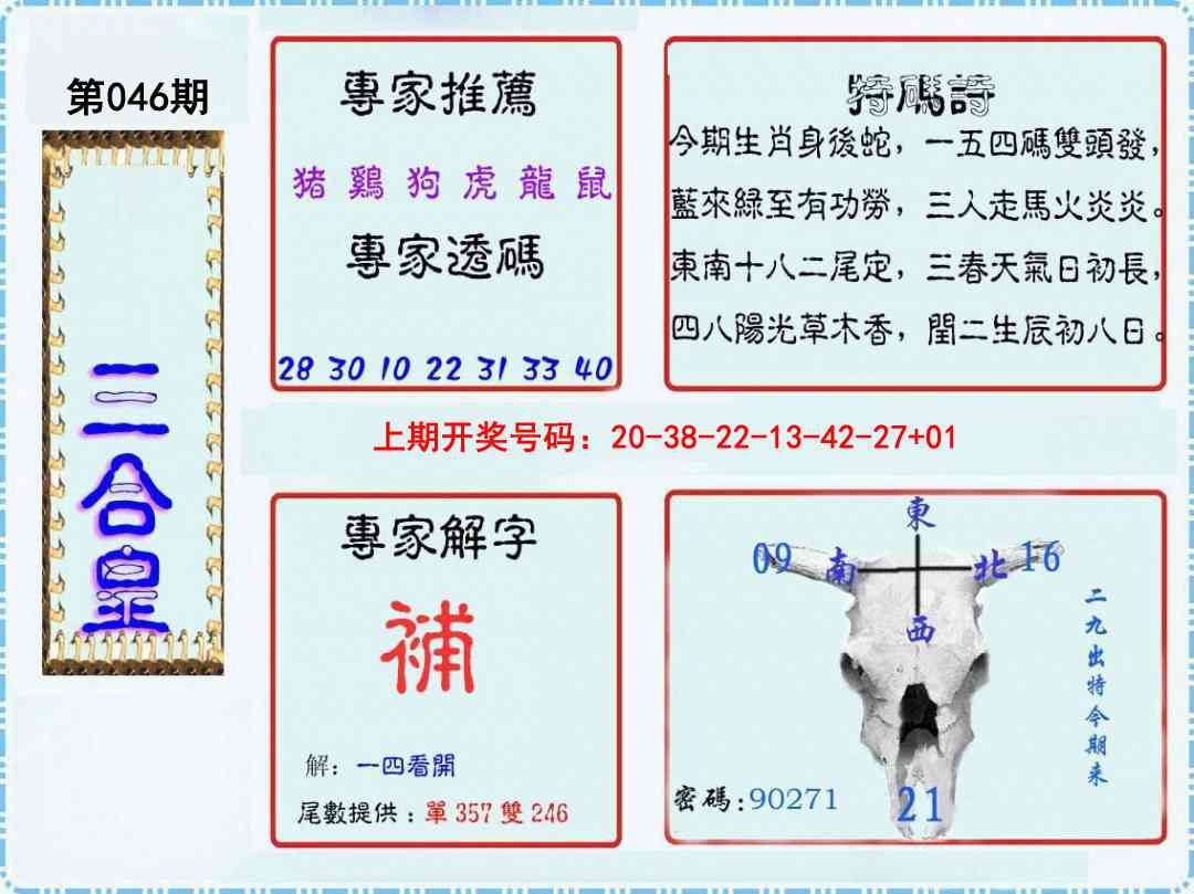 046期三合皇[图]