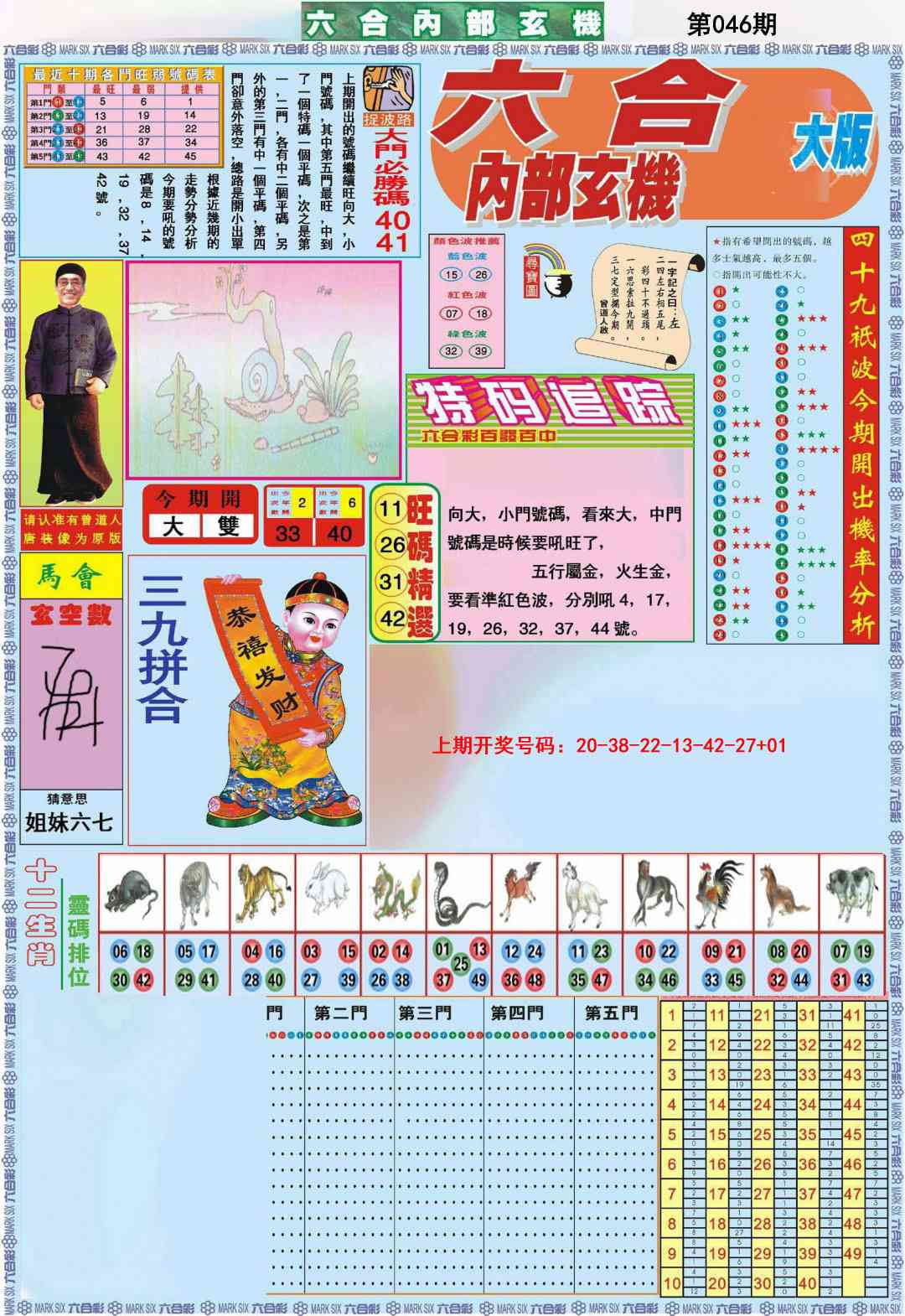 046期六合内部A加大版[图]
