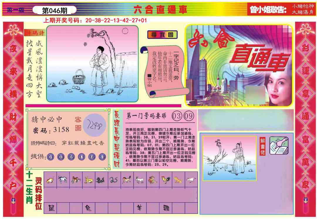 046期六合直通车A[图]