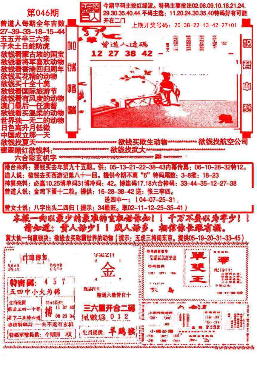 046期大刀彩霸王B[图]