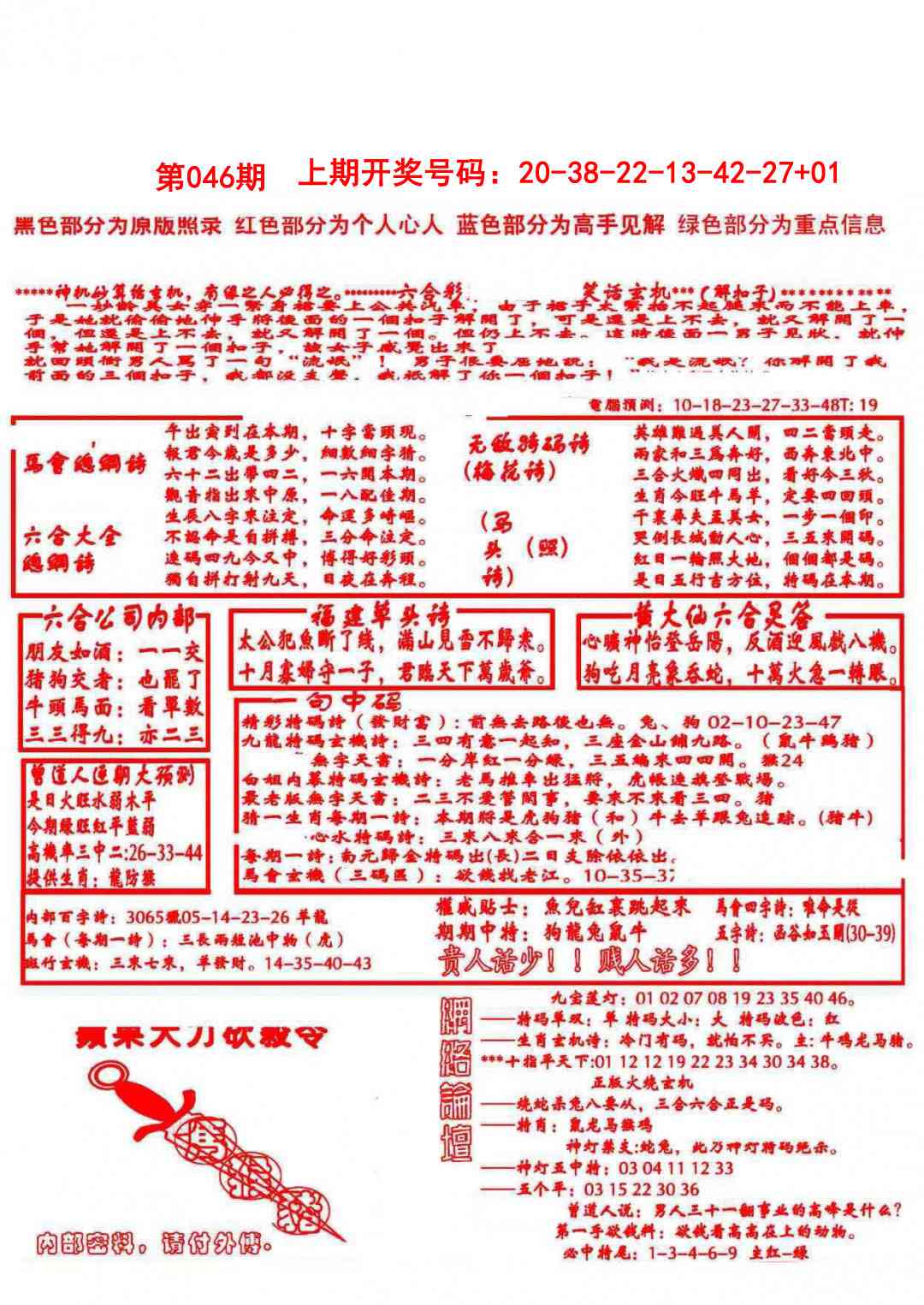 046期大刀彩霸王A[图]