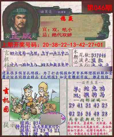 046期孔明报[图]