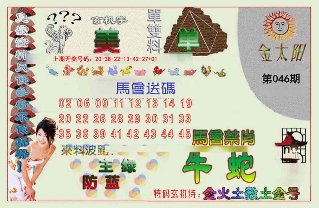 046期金太阳[图]