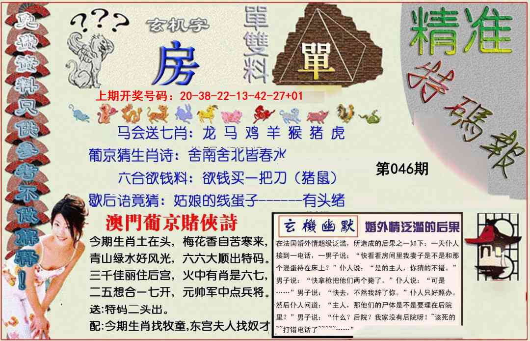 046期精准<特碼報>[图]