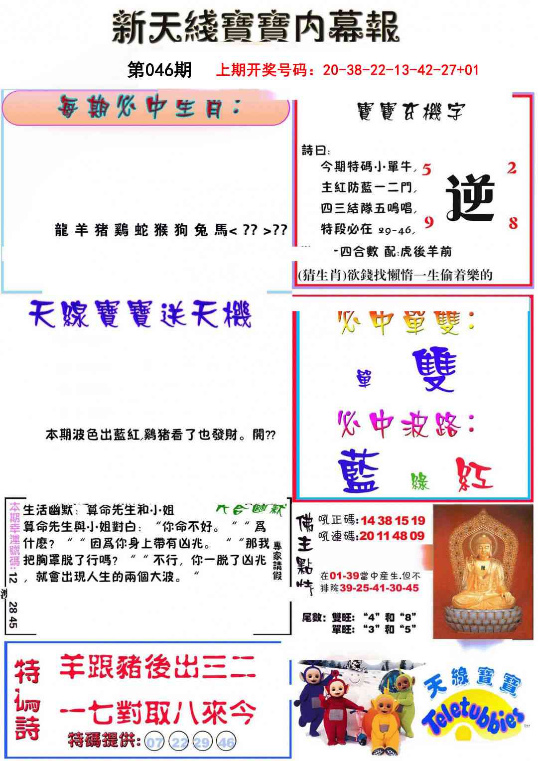 046期新天线宝宝(彩)[图]