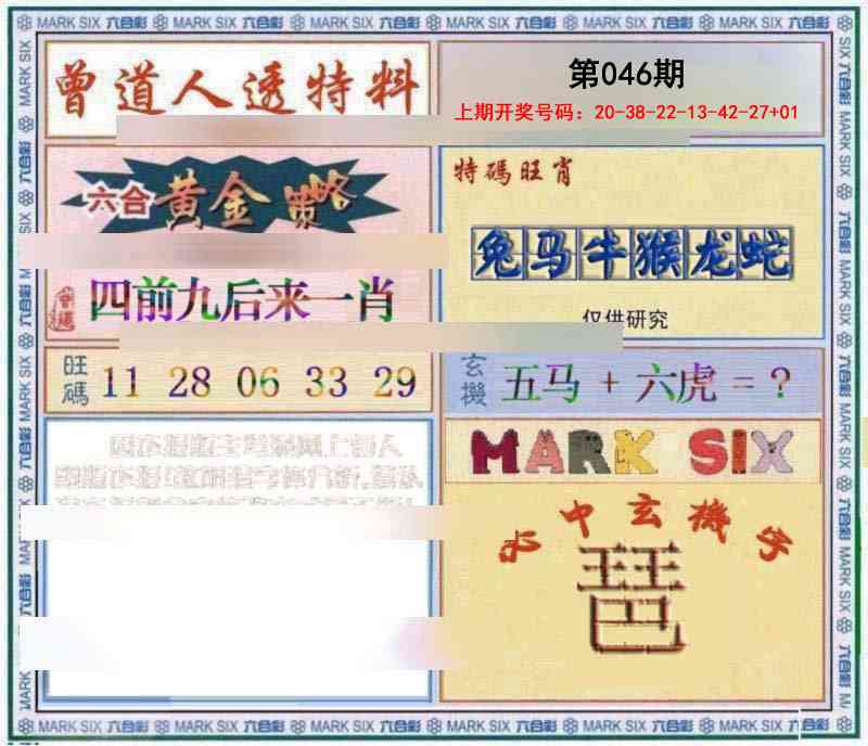 046期玄機圖[图]