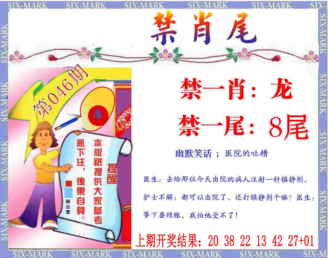 046期精准<禁肖尾>[图]