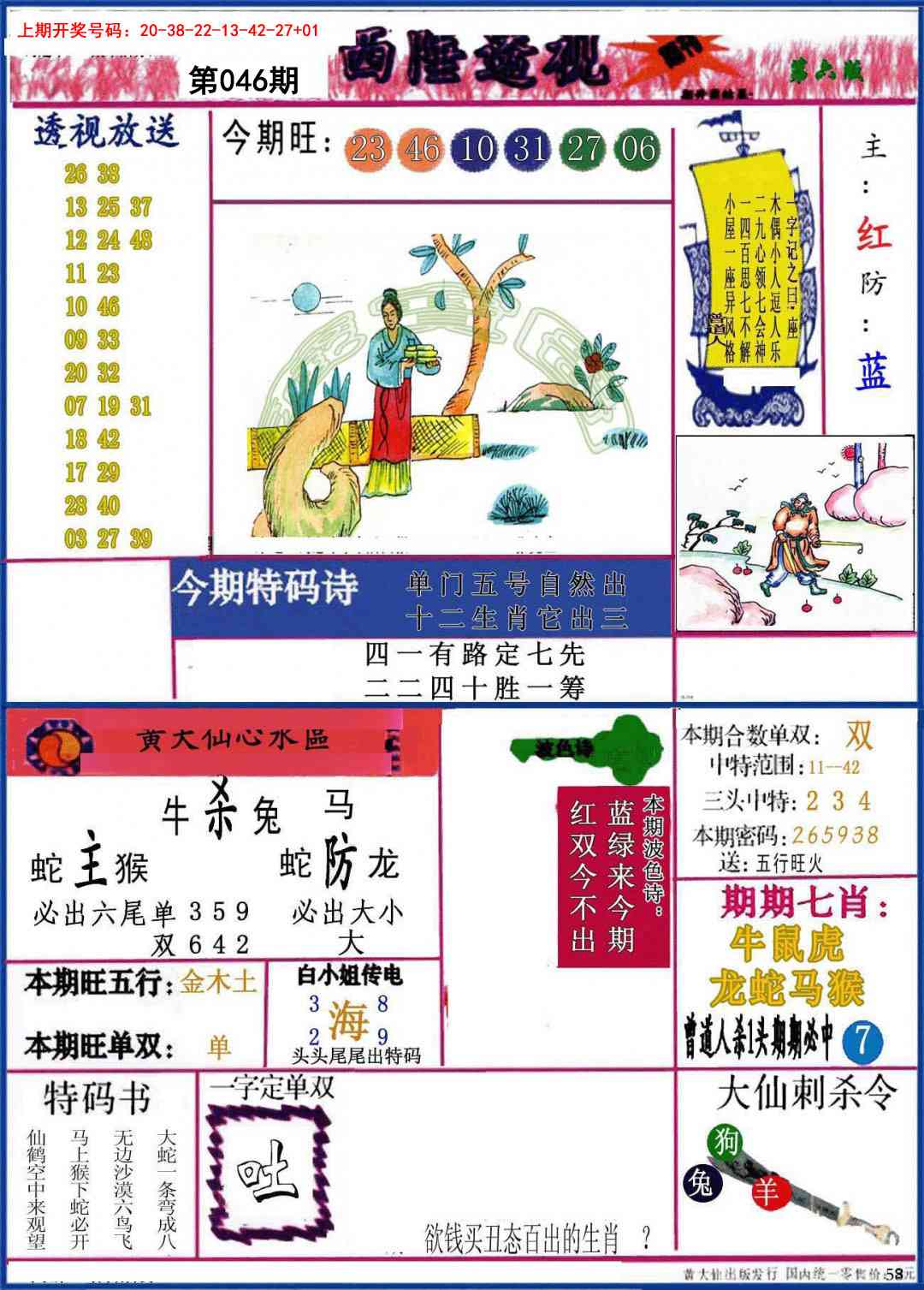 046期西陲透视[图]