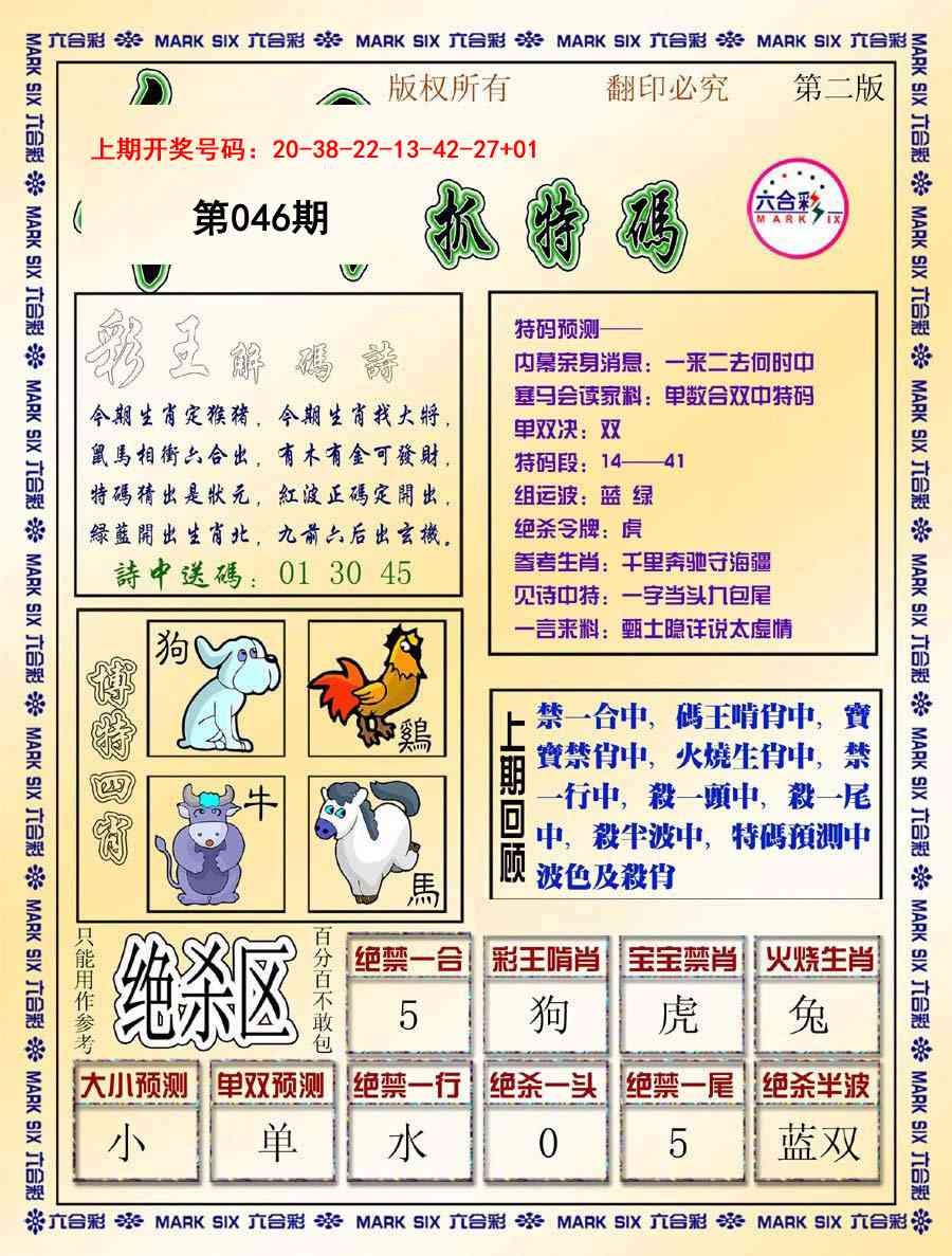 046期今日抓特码-B[图]
