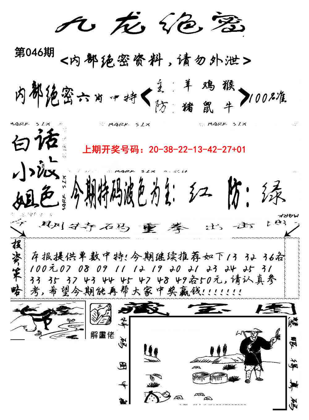 046期九龙密报[图]