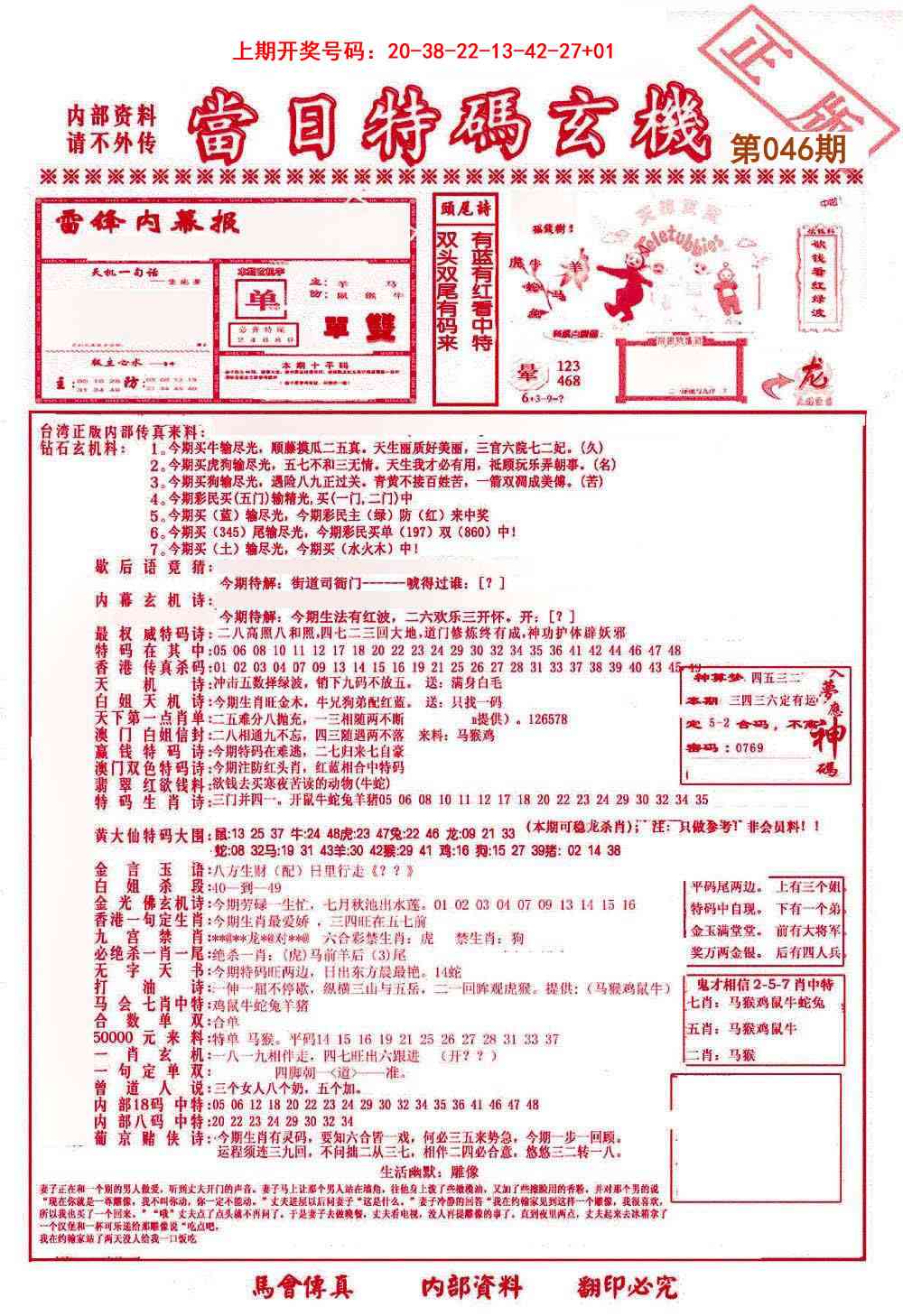 046期当日特码玄机-1[图]