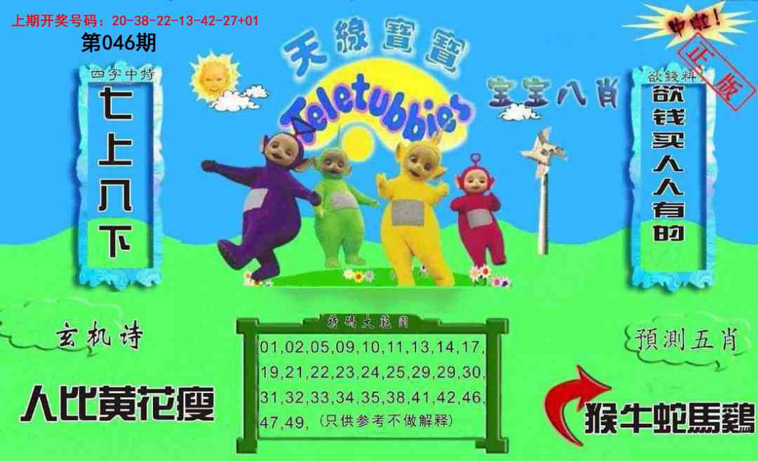 046期新天线宝宝(2006二版)[图]