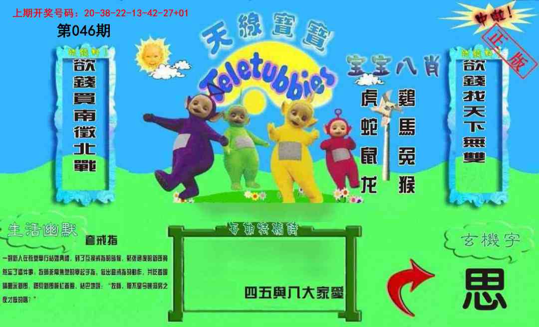046期新天线宝宝(2006一版)[图]