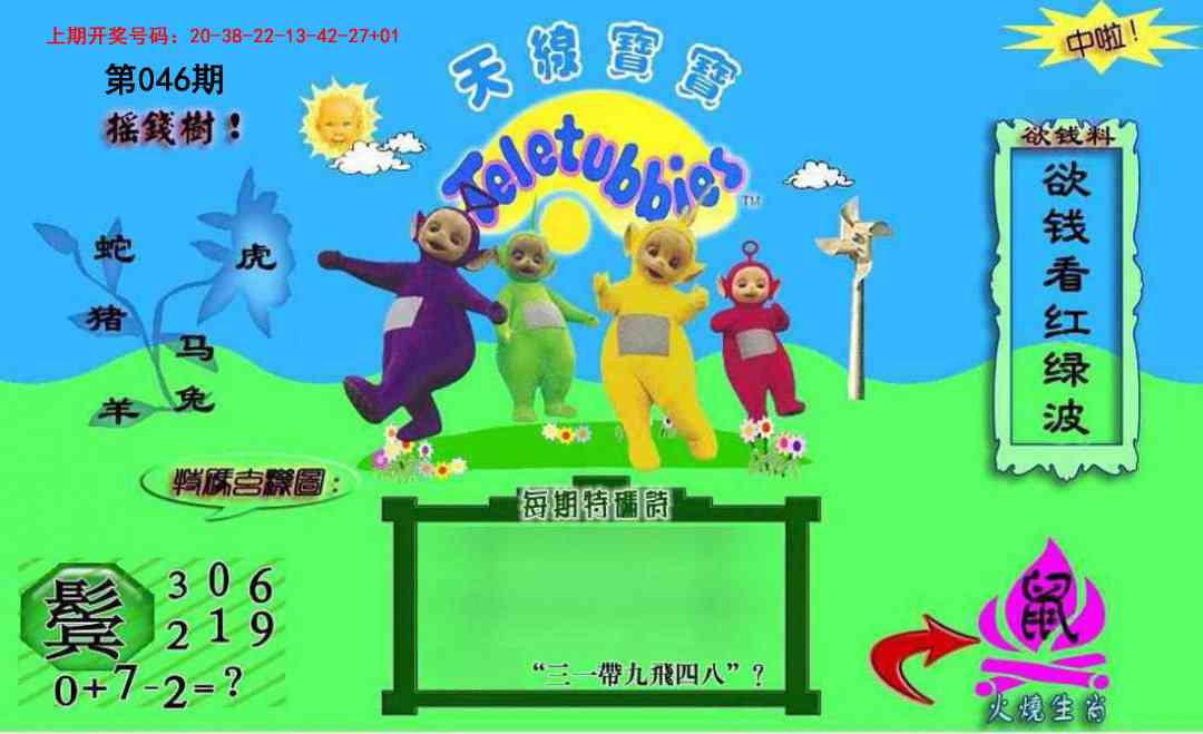 046期正版天线宝宝C[图]