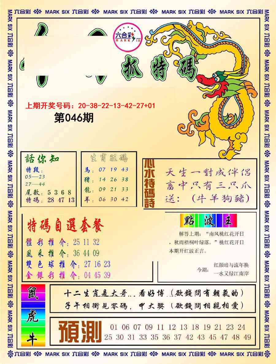 046期今日抓特码-A[图]