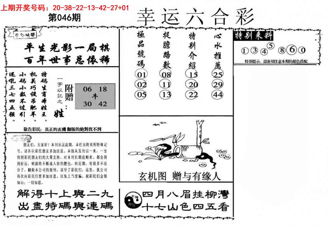 046期幸运六合彩[图]