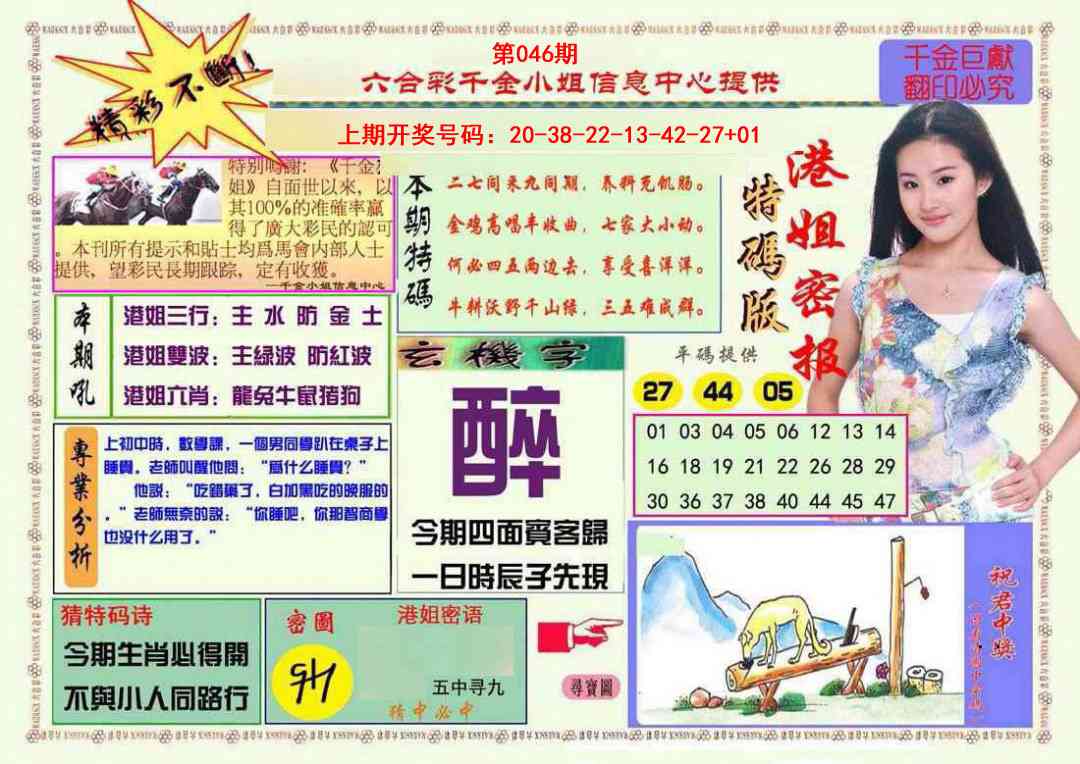 046期港姐密报A[图]