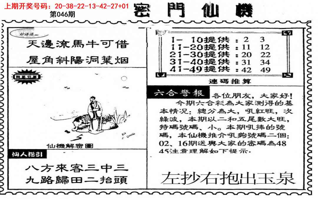 046期新密门仙机[图]