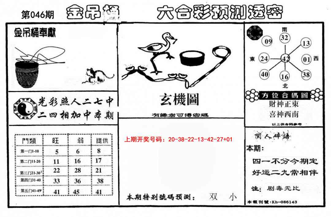 046期金吊桶(信封)[图]