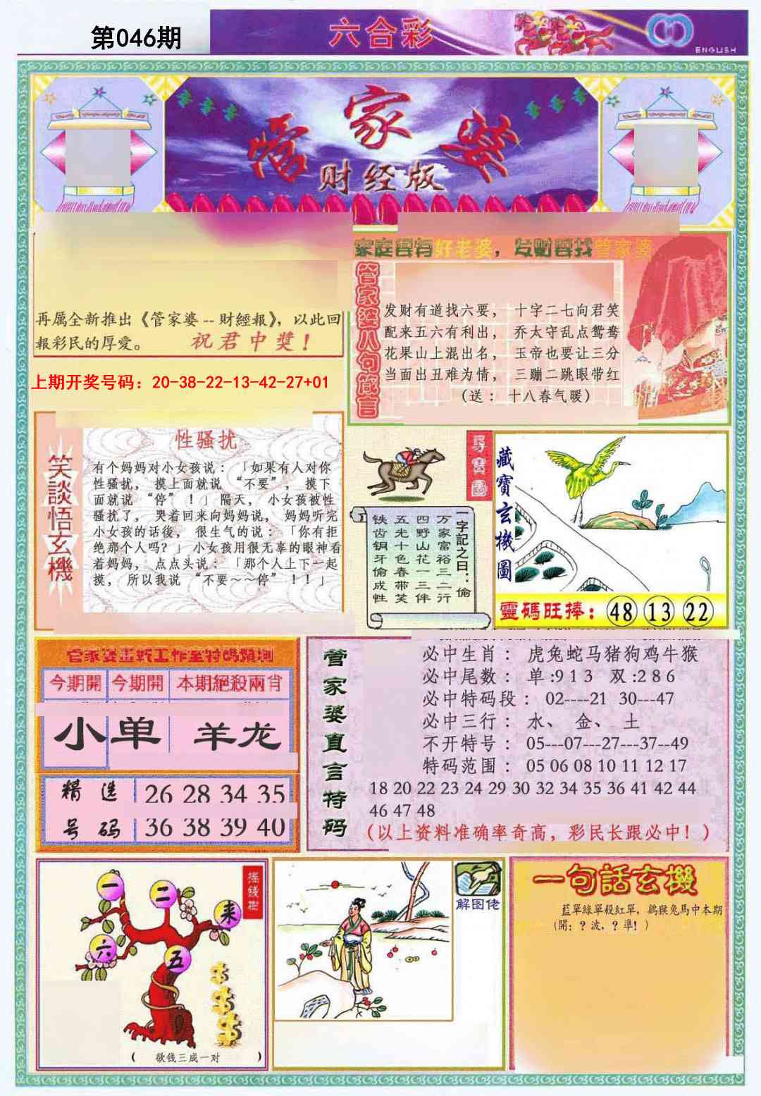 046期管家婆财经版[图]