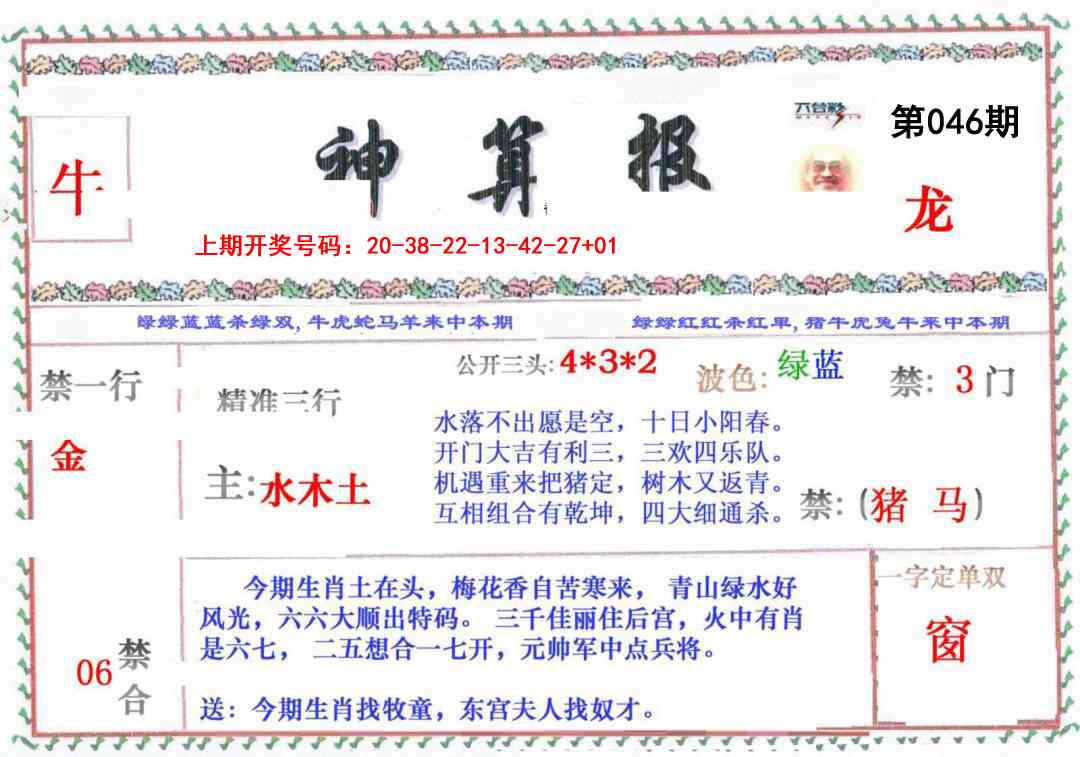 046期神算报[图]