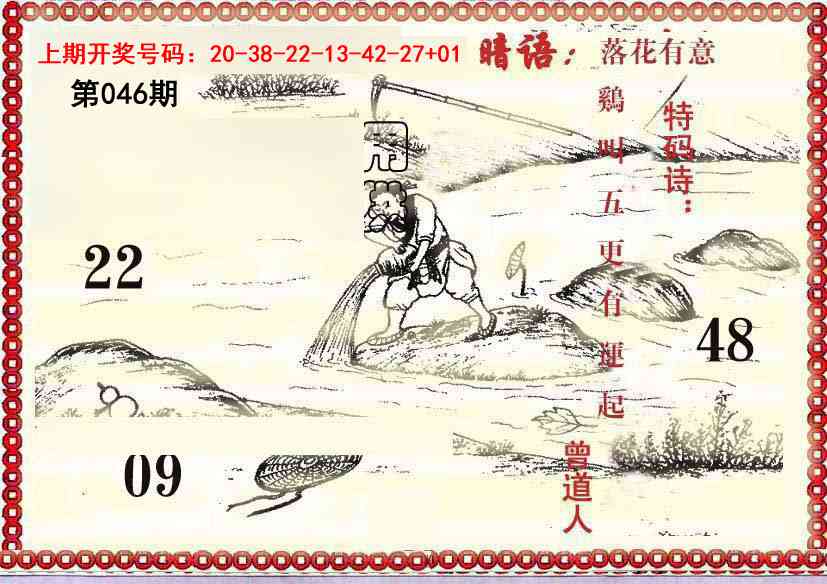 046期早开先生暗语[图]