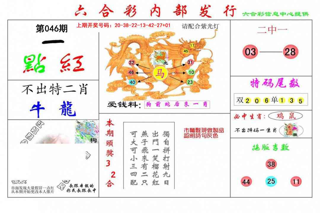 046期一点红[图]