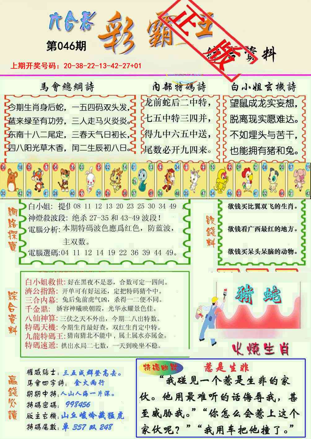 046期精装彩霸王[图]